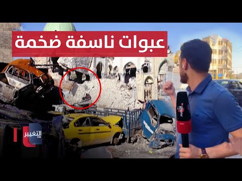 شاهد بالفيديو.. العثور على 5 عبوات  ناسفة ضخمة داخل جامع النوري  بـ نينوى .. اخر المستجدات