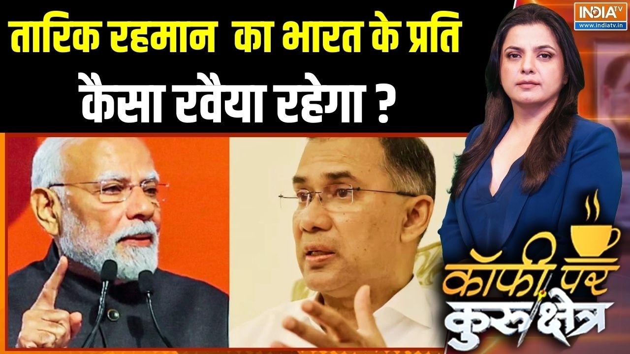 Tariq Rehman का भारत के प्रति कैसा रवैया रहेगा ? PM Modi | India Bangladesh Relation |