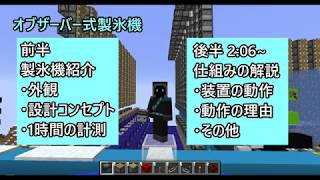 【Minecraft】オブザーバー式製氷機の紹介・解説