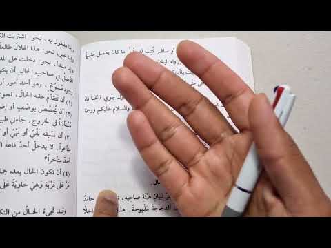 Madinah Book 3 | LESSON 31 (Part 2)