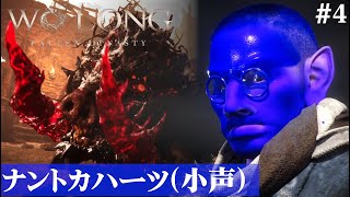 【Wo Long: Fallen Dynasty】ナントカハーツで会いましたか？#4【５分ちょっとずつ振り返る初見プレイ】