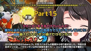 【Subaru Ch. 大空スバル】「ラセンガン以外の自我を失ったスバル」 part15