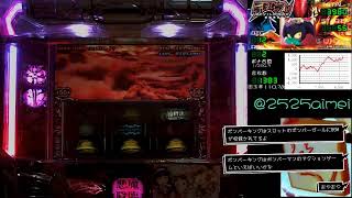 デビルマンⅡ　設定５【パチスロ5号機】