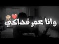 حضنك إدمان احلي حالات واتس لسامر المدني حضنك إدمان احلي حالات واتس لسامر المدني