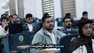 قسم هندسة تقنيات الامن السيبراني 