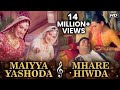 Maiyya Yashoda X Mhare Hiwda Hum Saath Saath Hain Iconic Songs Karisma Tabu Sonali
