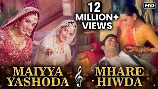 Download lagu Maiyya Yashoda X Mhare Hiwda | Hum Saath-Saath Hain | Iconic Songs | Karisma | Tabu | Sonali mp3 Download lagu Maiyya Yashoda X Mhare Hiwda | Hum Saath-Saath Hain | Iconic Songs | Karisma | Tabu | Sonali mp3