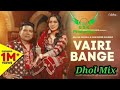 Vairi Bange Dhol Mix Balkar Ankhila Ft Manjinder Gulshan Dj Guri By Lahoria Production New Song 2023
