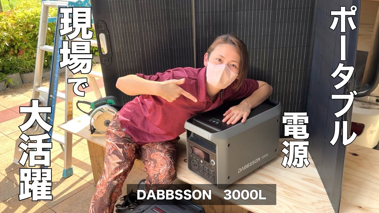 備蓄で欲しいけど、現場で使えるか試してみたよ🔋✨