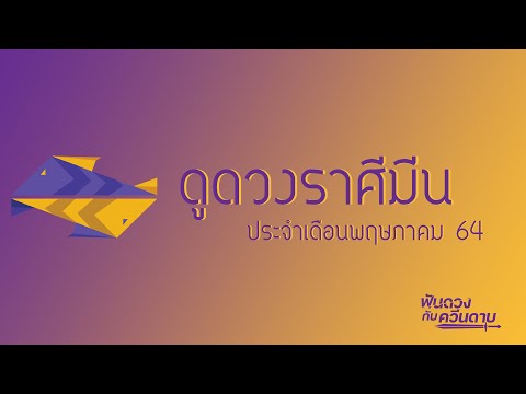 คลิกเพื่อดูคลิปวิดีโอ