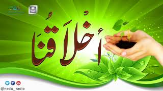 برنامج (أخلاقنا) لمعالي الشيخ د.سعد بن ناصر الشثري الحلقة-61 ( نصرة الحق) 24 3 1439هـ image