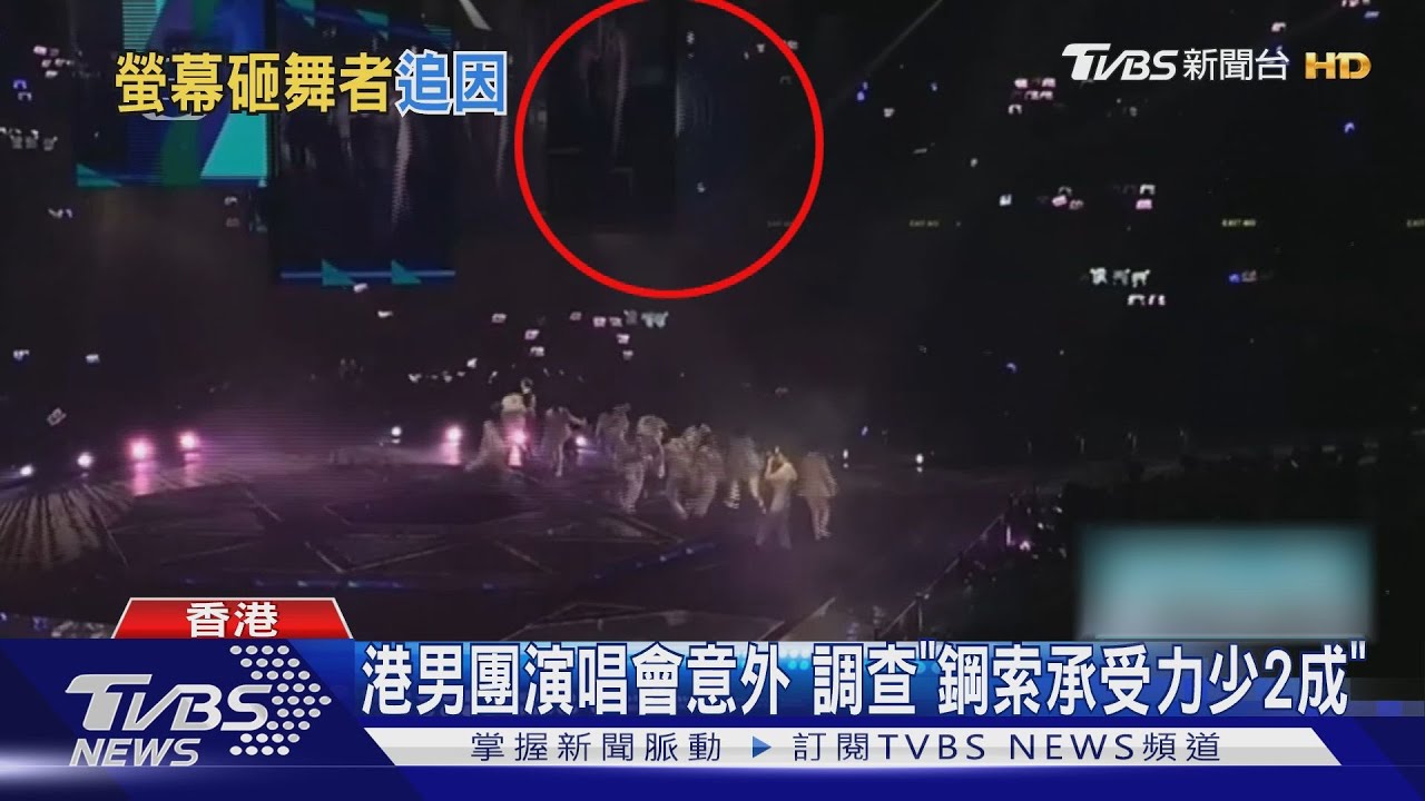 港男團MIRROR「演唱會螢幕墜落意外」調查:鋼索承受力少2成