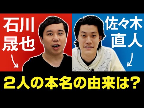 粗品とせいやの本名の由来とは?せいやの結婚相手には条件がある!?【霜降り明星】