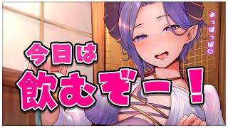 【よっぱっぱ】乾杯に付き合ってほしいダメ女の深夜晩酌【西園寺メアリ / ハニスト】のサムネイル