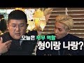 조세호 cho sae ho 와 일일 부부 콘셉트에 당황한 송민호 song min ho 형이랑 나랑… 날보러와요 5회