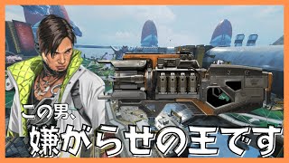 【APEX】クリプト×チャーライ＝嫌がらせの王【シーズン12】