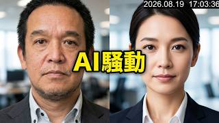 立憲民主党関係者による生成AI動画・画像騒動