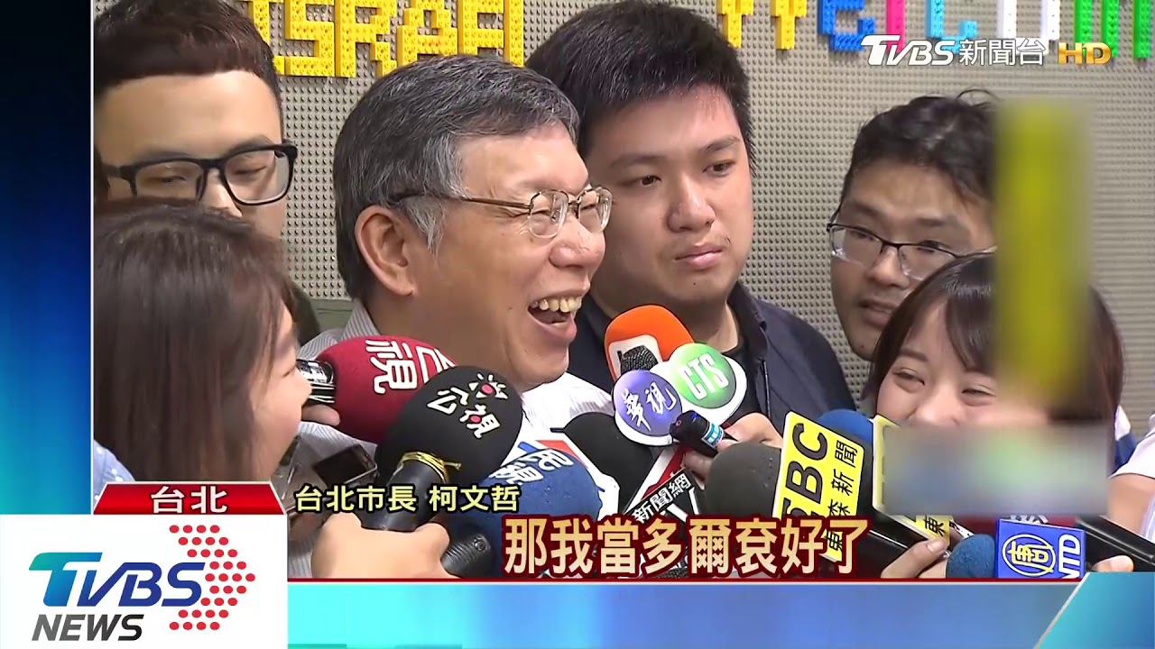 不拿國家利益開玩笑 柯:撿到槍小心自爆