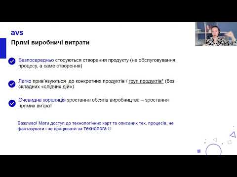 Прямі та загально-виробничі витрати, що формують собівартість: як розібратись? Де найбільше помилок та як уникнути?