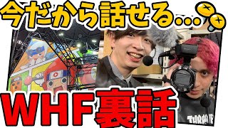 【暴露】イベント中にれじぇくんがとんでもないことを...！WHFを振り返る【ニンジャボックス 】