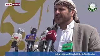 كلمة السيد العلامة عبدالمجيد عبدالرحمن الحوثي بمناسبة يوم الولاية 1442هـ بمحافظة صعدة