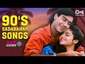 90 S Sadabahar Songs हिंदी सदाबहार गाने Hindi Sadabahar Songs Hindi 