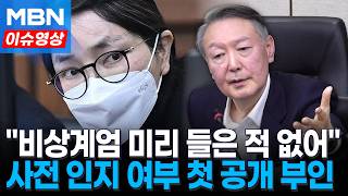 김건희 尹, 비상계엄 미리 말한 적 없어…박성재 재판 증인 출석 [이슈영상]