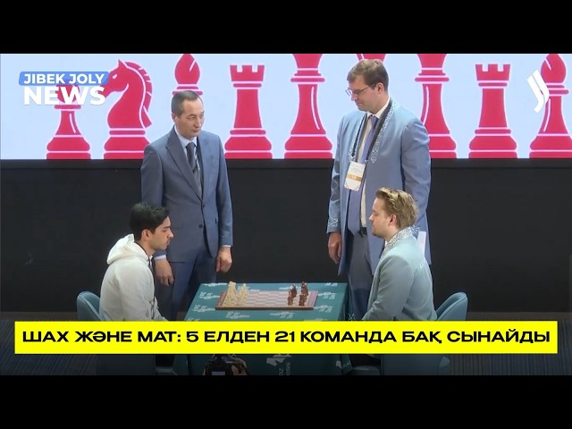 Түркі әлемінің шахматшылары жиналды