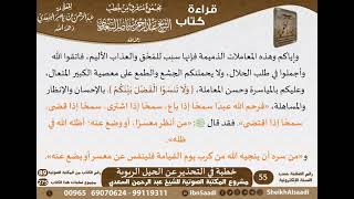 صورة 024 - خطبة في التحذير عن الحيل الربوية من كتاب مجموع متفرق للشيخ السعدي - كبار العلماء