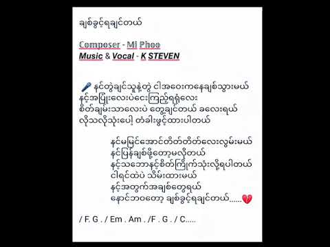 ချစ်ခွင့်ရချင်တယ် [ K STEVEN ]