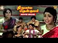 Thirumalai Thenkumari கீதாவை அனைவரும் கேலி செய்யும