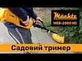 Тример садовий електричний Mächtz MEB-2000 HD