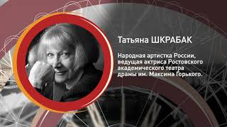 Высокие гости: Татьяна Шкрабак
