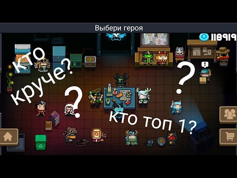 Самый лучший персонаж для классического режима в Soul Knight
