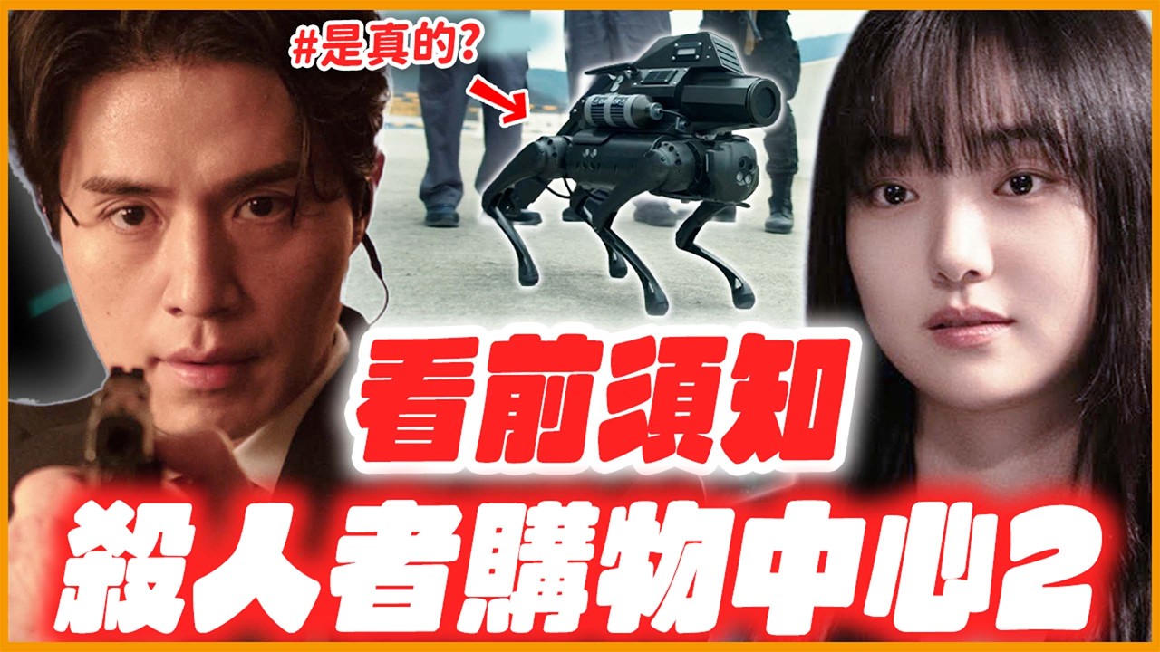 《殺人者的購物中心2》看前須知！第一季未解之謎&劇情完整回顧！