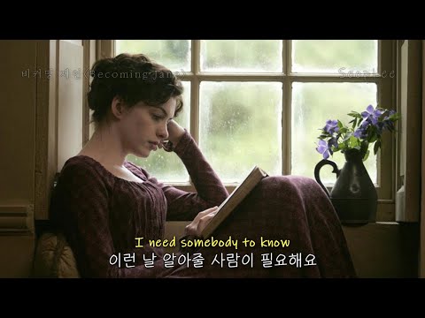 [비커밍 제인] 당신에게 사랑받은 사람이, Lewis Capaldi(루이스 카팔디) - Someone You Loved [가사/해석/자막/lyrics] / (2007)