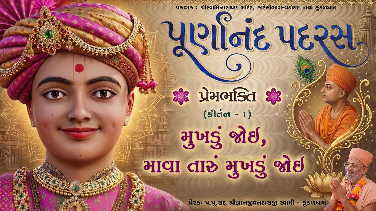Purnanand Padras