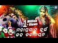 Mahaprasada Chhuin Kaha Chakanayana Suresh Wadekar Odia Jagannath Bhajan Odia Bhaktisagar
