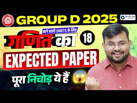 RRB Group D Math Analysis 2025 | 18 Dec | Group D Math Practice Set-18 | Expected Paper by Sahil Sir