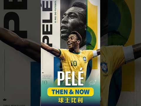 Pelé Then vs Now｜從巴西天才少年到永恆球王！#football #legend