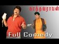Kathavarayan Full Comedy Karan Vadivelu Singamuthu Salangai Durai Vidisha