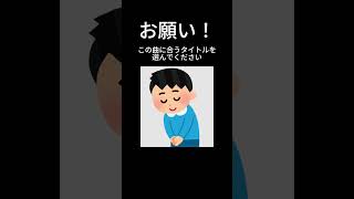【コメント欄に投票お願いします!】この曲にぴったりのタイトルを選んでください。候補は全部リスナーさんからいただきました。みなさまありがとうございます!! #オリジナル曲 #ボカロ #shorts