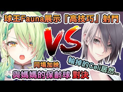 [CC英文字幕]我在和自然媽媽保齡球對決輸掉後...【Ceres Fauna/ HoloEN中文】