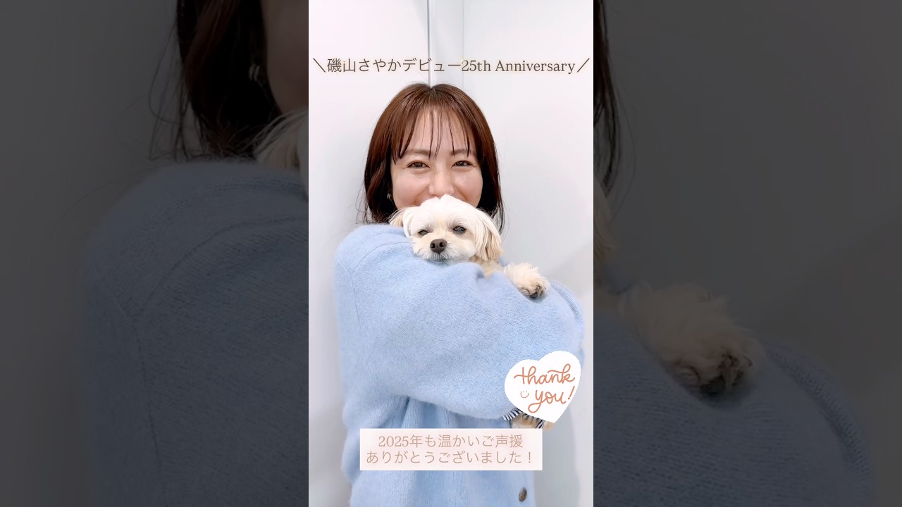 2025年もありがとうございました！