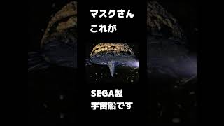 イーロンさんこれがSEGA製の宇宙開発事業です【ソニックアドベンチャー2】#ソニックアドベンチャー2 #sonicadventure2  SONIC ADVENTURE 2