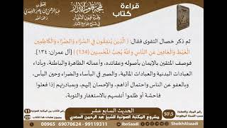صورة 17 - الحديث السابع عشر من كتاب بهجة قلوب الأبرار للشيخ السعدي - مشروع كبار العلماء