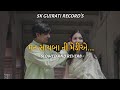Man Sayba Ni Mediye Slowed And Reverb SK GUJRATI RECORD S