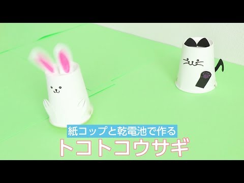 ウサギのおもちゃの作り方