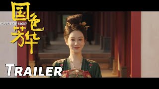 【国色芳华】首发预告:杨紫李现以身入局!| Flourished Peony - Trailer