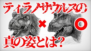 【恐竜の描き方】ジュラシックパークのティラノサウルスと実際のティラノサウルスの違い｜恐竜イラスト入門